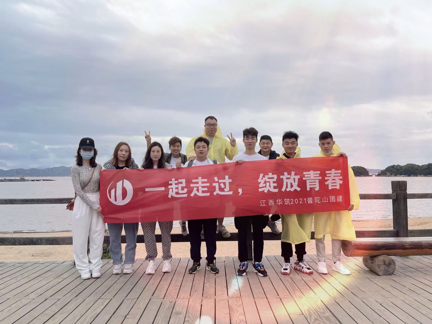 江西华筑2021普陀山团建.jpg